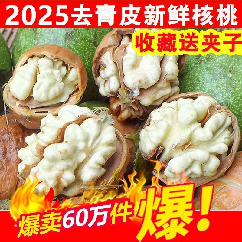 【2025新鲜湿核桃】当季老树香核桃手工去皮油核桃湿核桃生核桃子