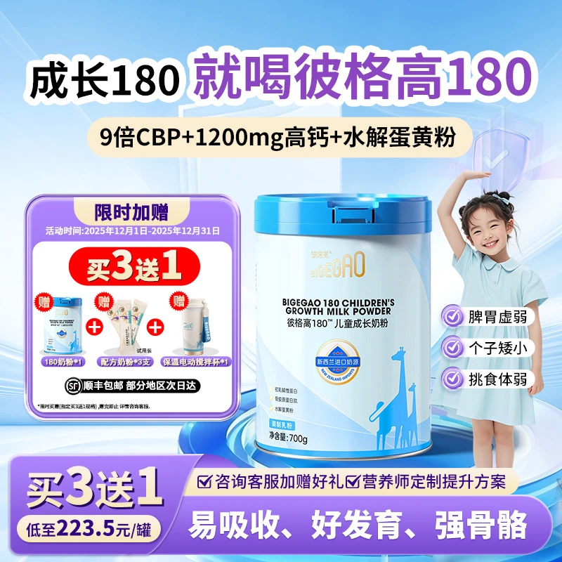 彼格高180儿童成长奶粉cbp牛奶3-15岁青少年高钙乳铁蛋白免疫力