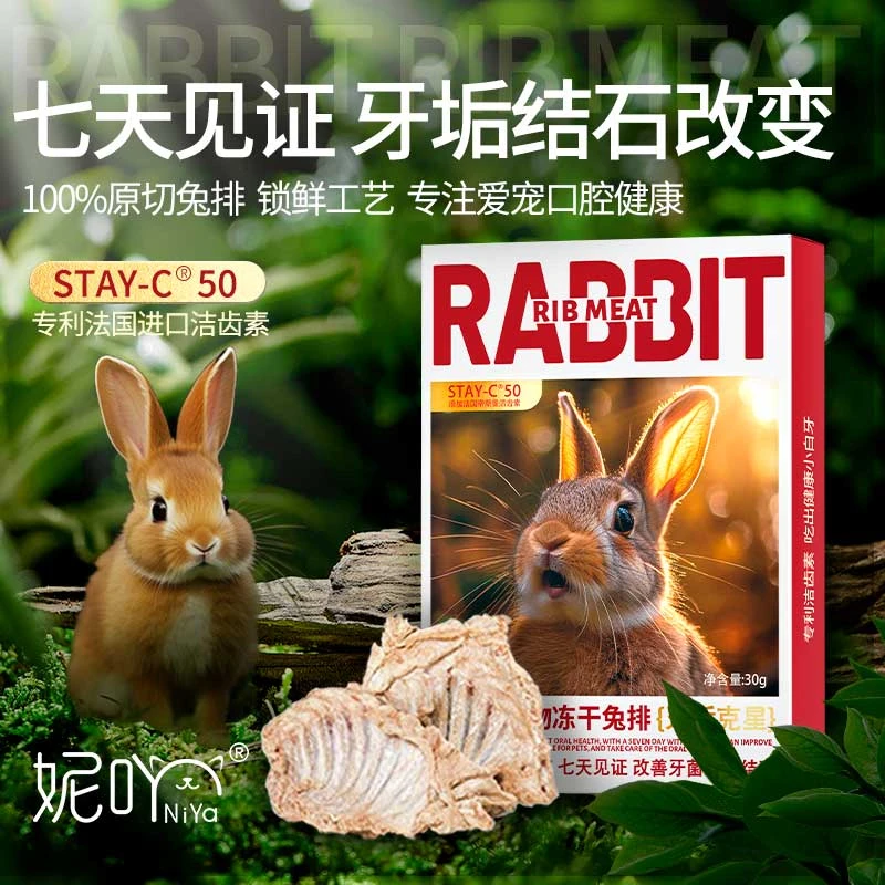 妮吖原切冻干兔排宠物零食猫咪磨牙棒狗狗洁牙肉干营养美味膏蛋白