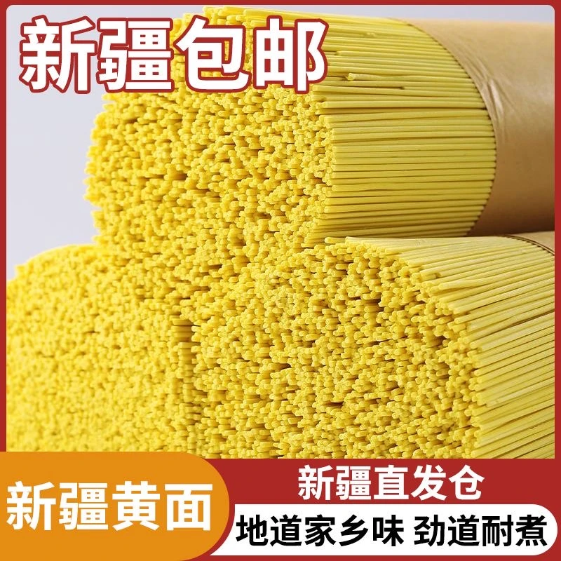 【新疆产!新疆发!】新疆黄面烤肉拌面凉拌黄面爆炒黄面细面整箱包邮