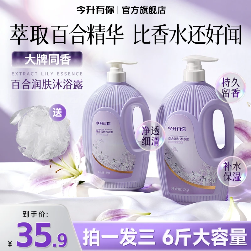 今升有你百合润肤沐浴露持久留香温和深层清洁控油补水保湿滋润A