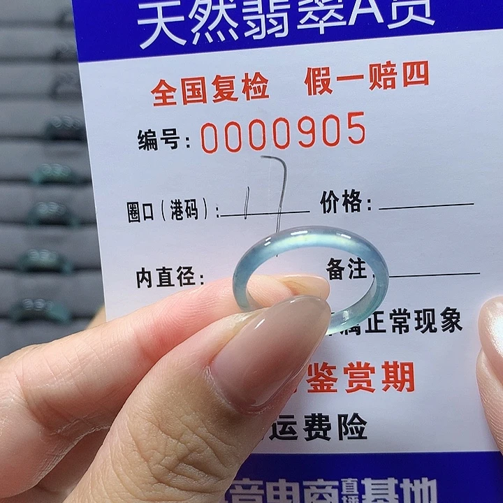 未镶嵌戒圈翡翠0905