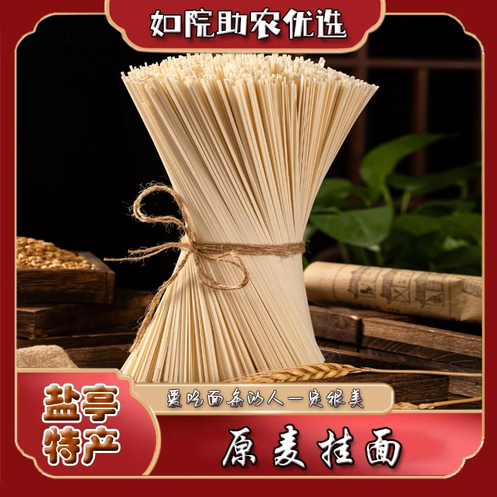 四川如院农仓盐亭乡村传统盐挂面传统麦香味细面二刀宽面手工制作