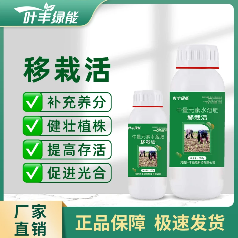 叶丰绿能移栽活生根壮苗移栽扦插嫁接油瓜果蔬菜黄瓜辣椒番茄肥