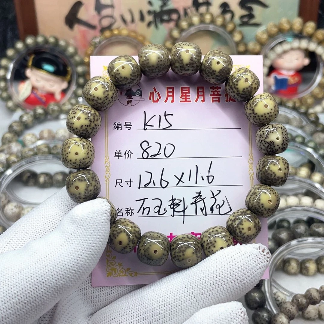 D*海南心月月星月菩提k15