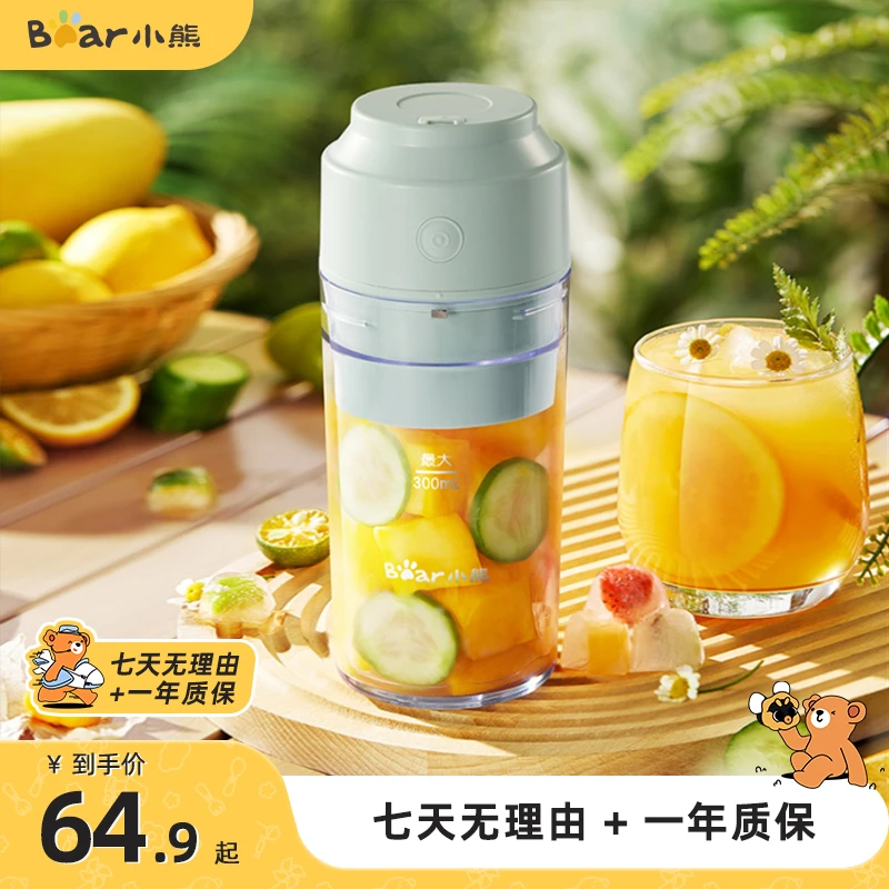 小熊榨汁机家用便携榨汁杯小型果汁机多功能迷你充电式果汁杯东方