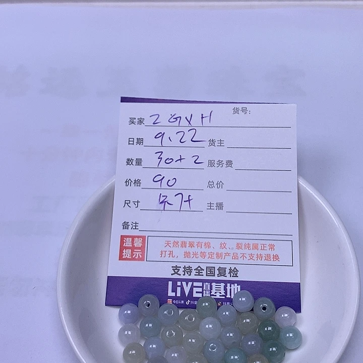 Z***H散珠翡翠翡翠散珠