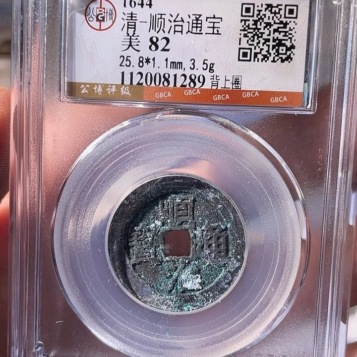 铜EB封装评级盒子币一个1289