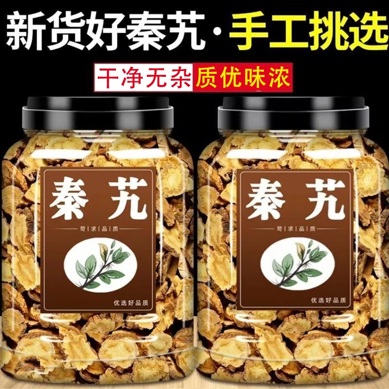 云南正宗秦艽中材新货农家秦艽秦九片粉配白僵蚕玉肌散姜正品原料