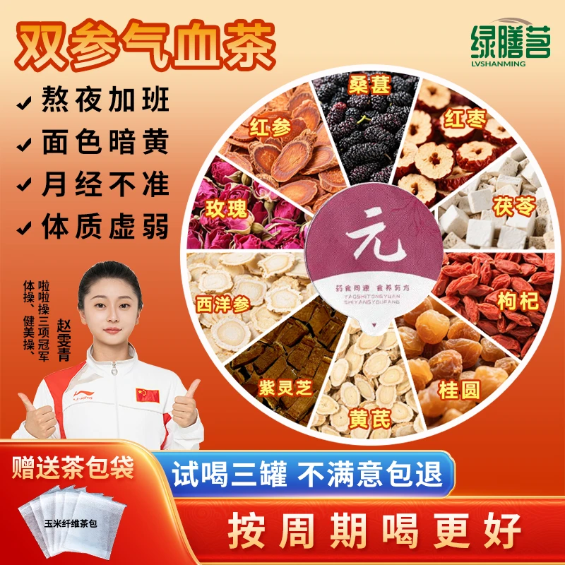 红参西洋参灵芝玫瑰花黄芪气血女神茶女人寒宫体虚熬夜气短养生茶