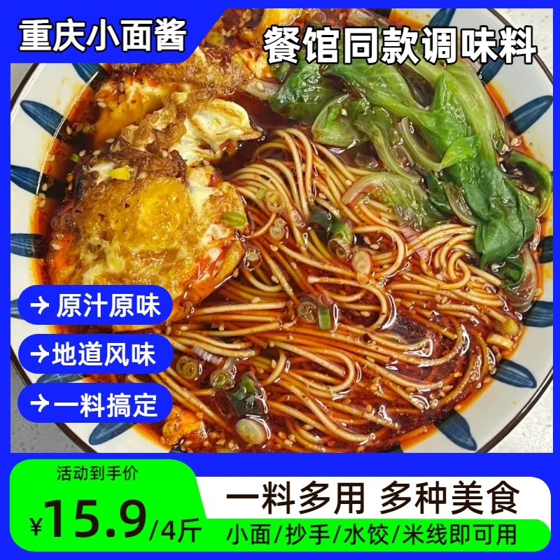 【到手2桶，整整4斤】重庆小面调料拌面酱桶装1kg麻辣香辣家商用