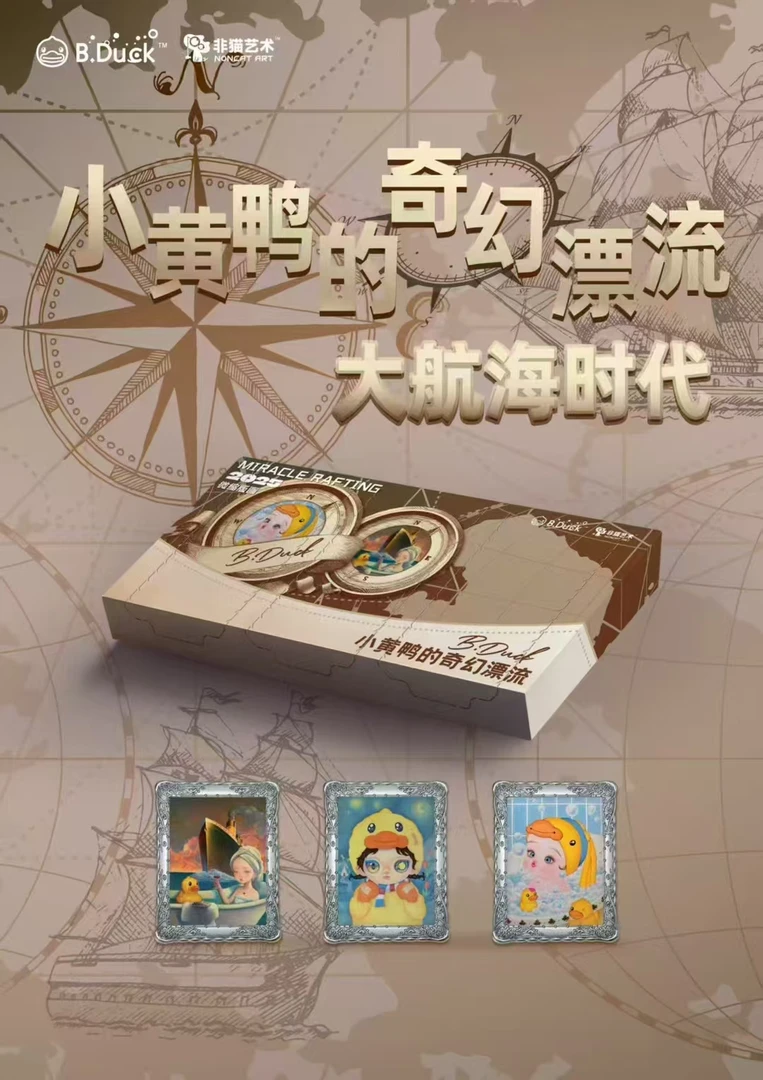 小帅【拆盒】非遗好物 小黄鸭20周年微观版画 收藏版画【默认代拆】
