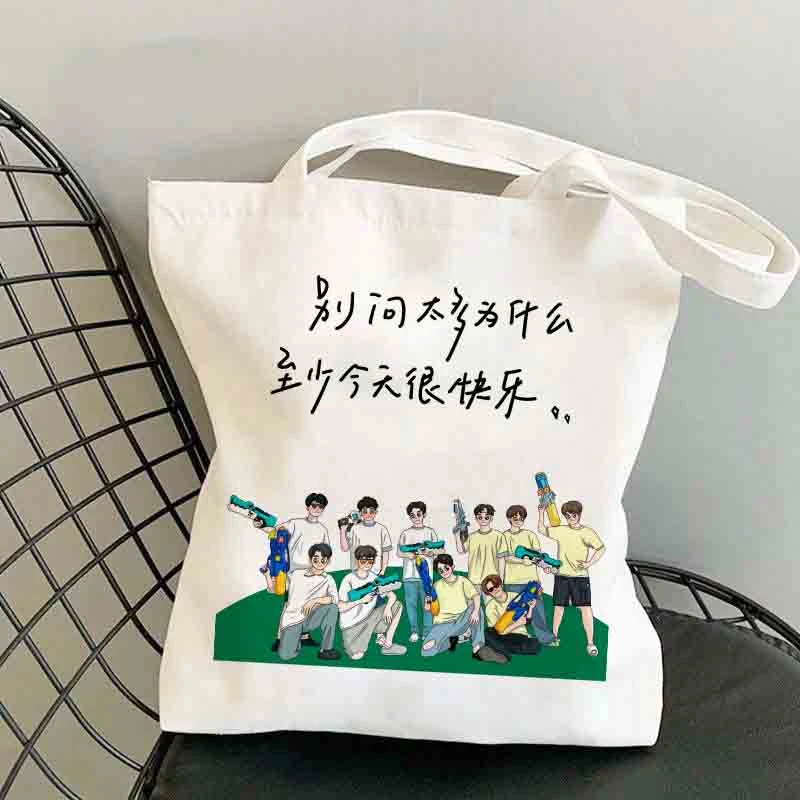 至少今天很快乐帆布单肩0713再就业男团涂鸦手提袋周边个性帆布袋