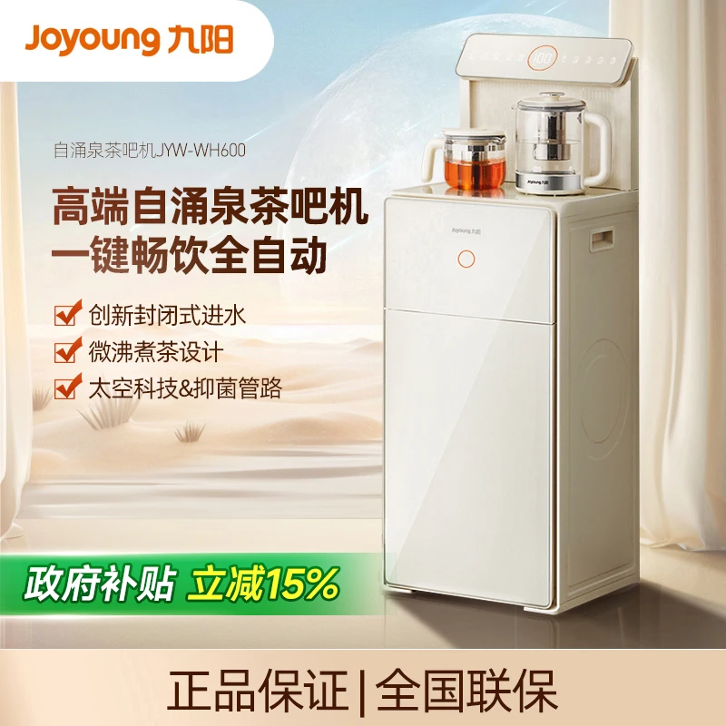 九阳全自动茶吧机家用客厅智能高端多功能下置水桶加热饮水机
