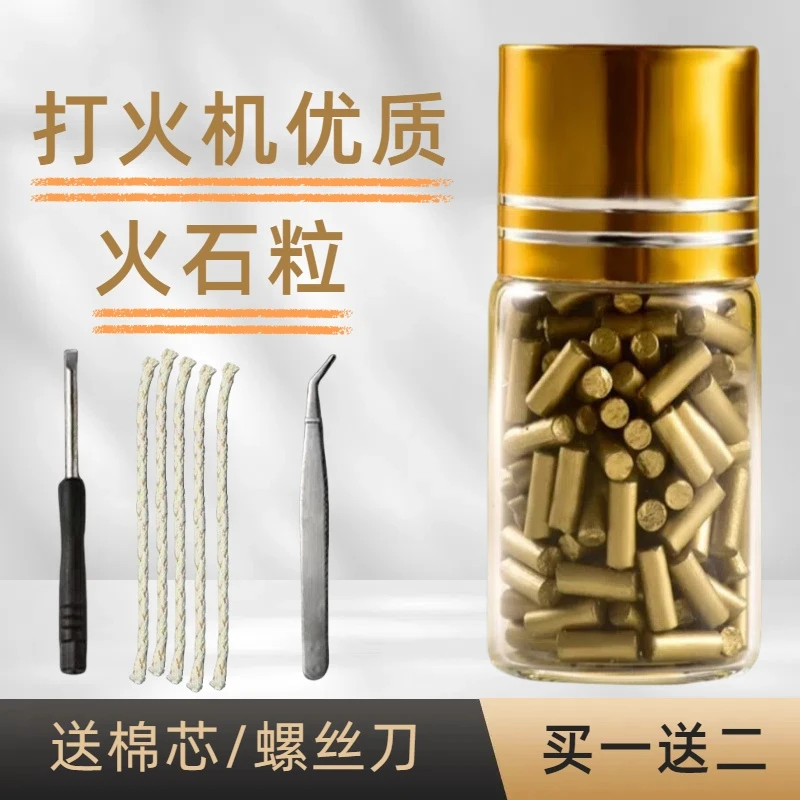 煤油打火机通用火石粒优质打火石专用zp打火机软火石不卡轮送棉芯
