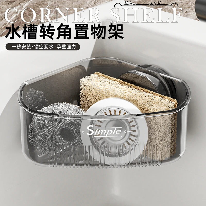 吸盘水槽转角置物架家用厨房多功能大容量置物架壁挂免打孔沥水篮