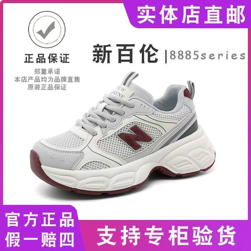 NEW BOLUNE/新百伦男女同款春夏透气休闲网面潮流网红老爹鞋