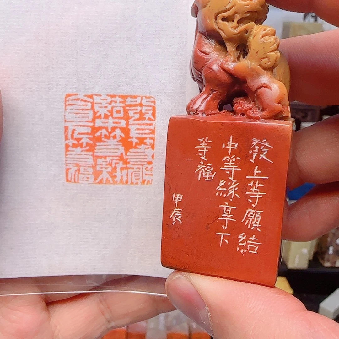 寿山石印石发上等愿结中等缘，享下等福