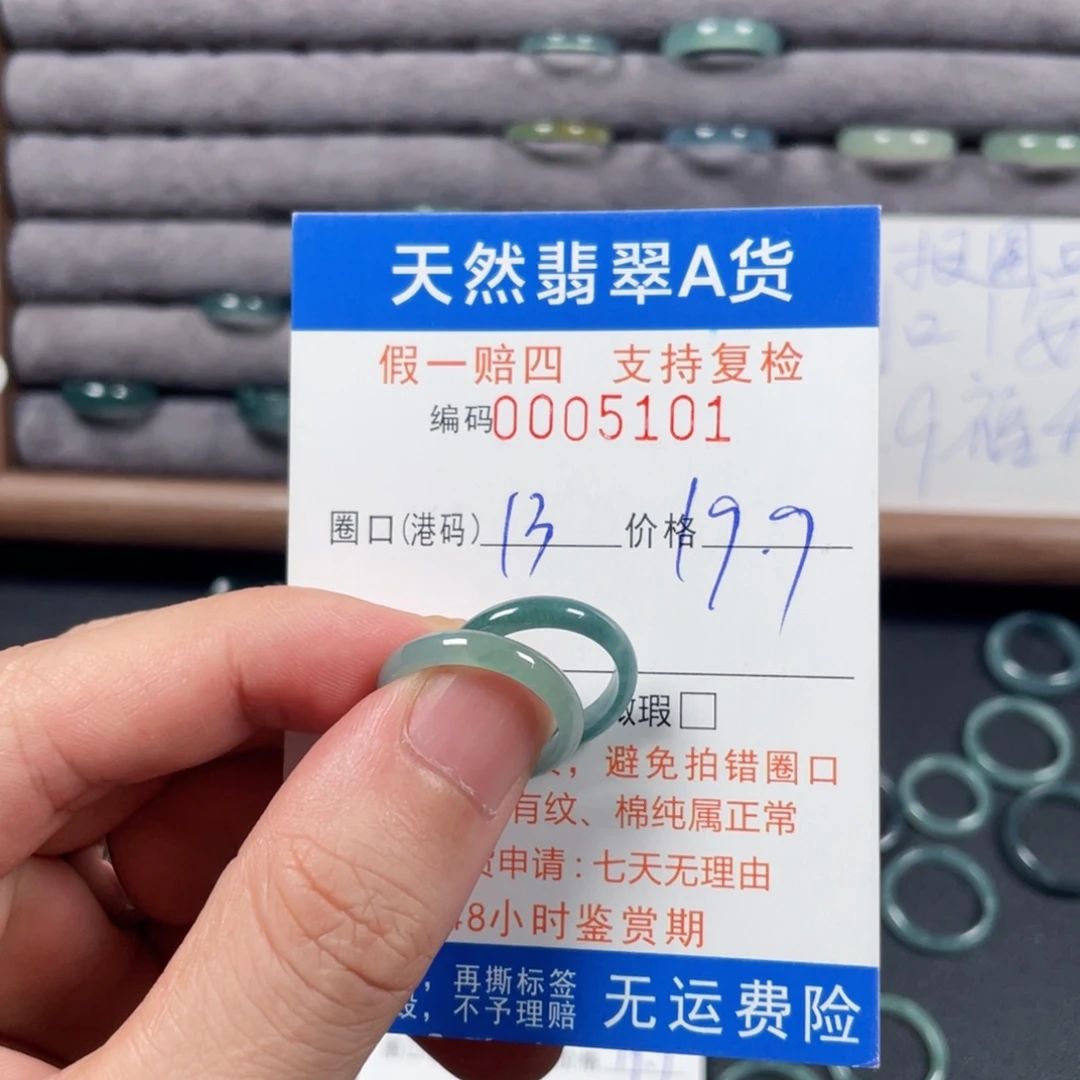 未镶嵌戒指翡翠5101