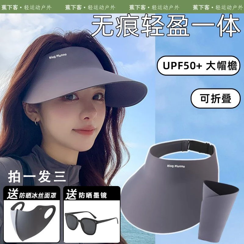 蕉下客无痕一体遮阳防晒帽防紫外线2025夏季新款空顶太阳帽子女