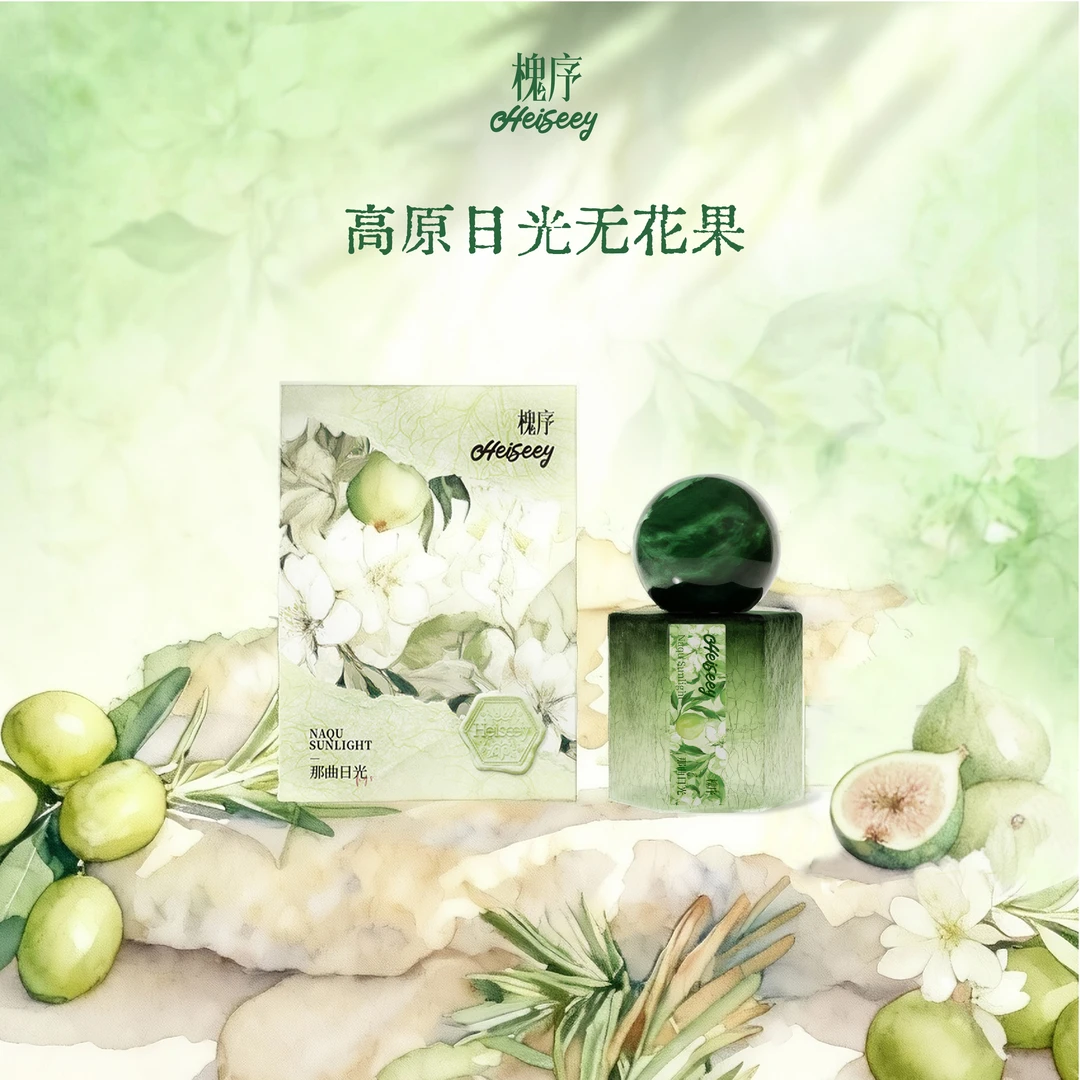 Heiseey槐序那曲日光香水无花果香