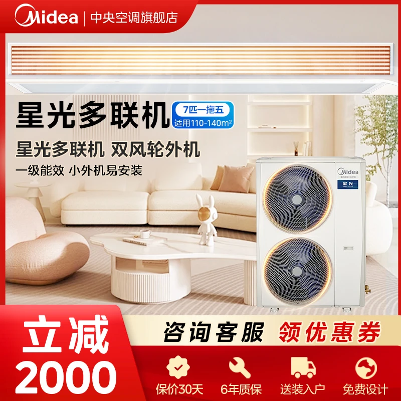 【7匹星光多联机】MDS美的中央空调一拖多直流变频