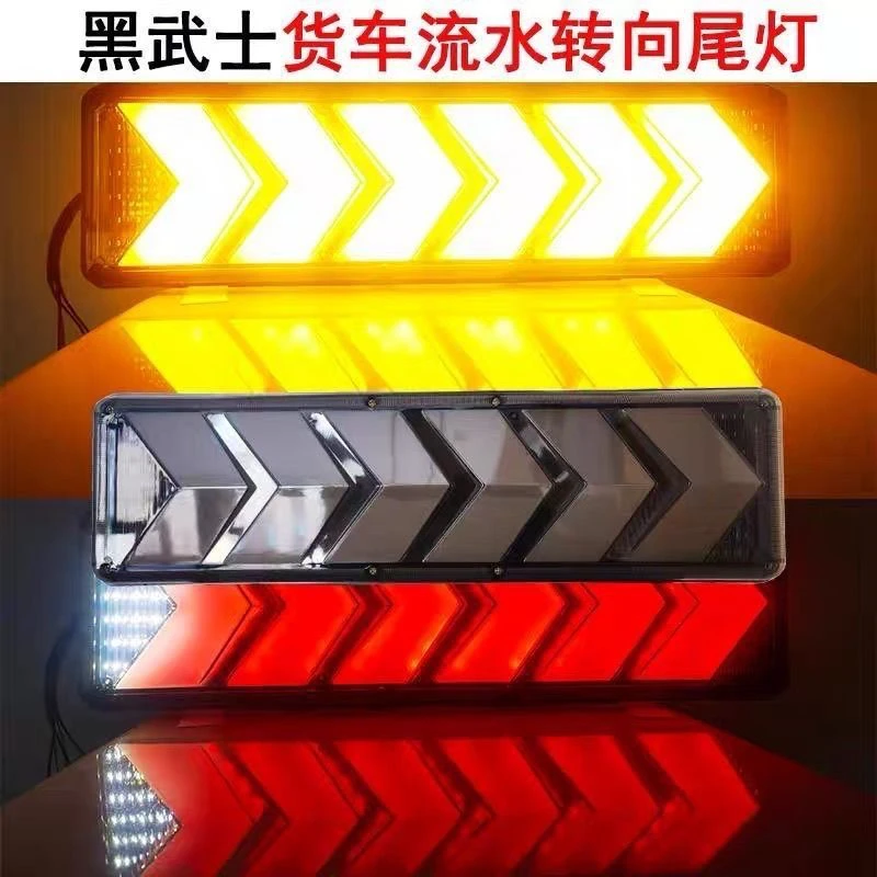 黑武士大货车24v尾灯高亮防水LED流水转向刹车爆闪后尾灯总成改装