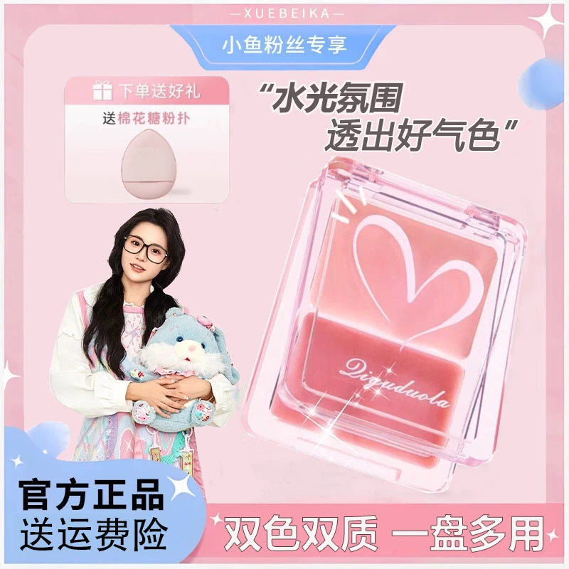 【小鱼海棠】元气水光法则腮红膏双拼多用眼颊两用高光膨胀自然清透