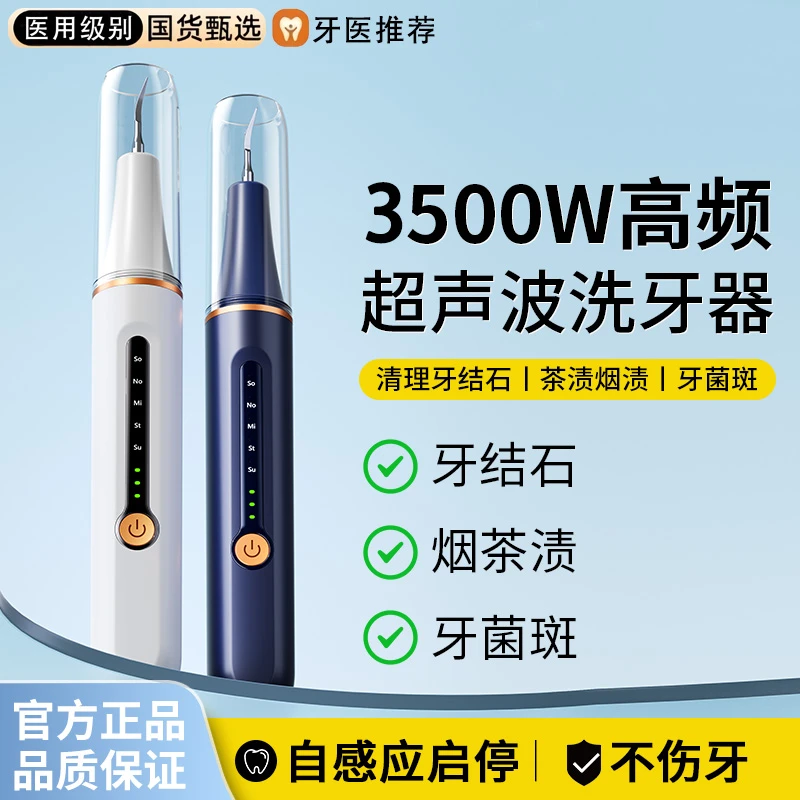 【官方正品】超声波洁牙洗硬垢神器家用电动清理牙结石去除洁牙器