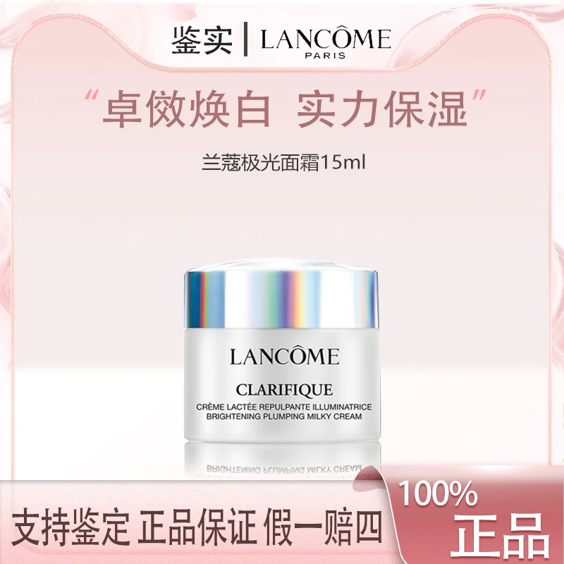 兰蔻极光面霜净澈焕肤亮白霜15ml提亮肌肤滋润保湿霜Z