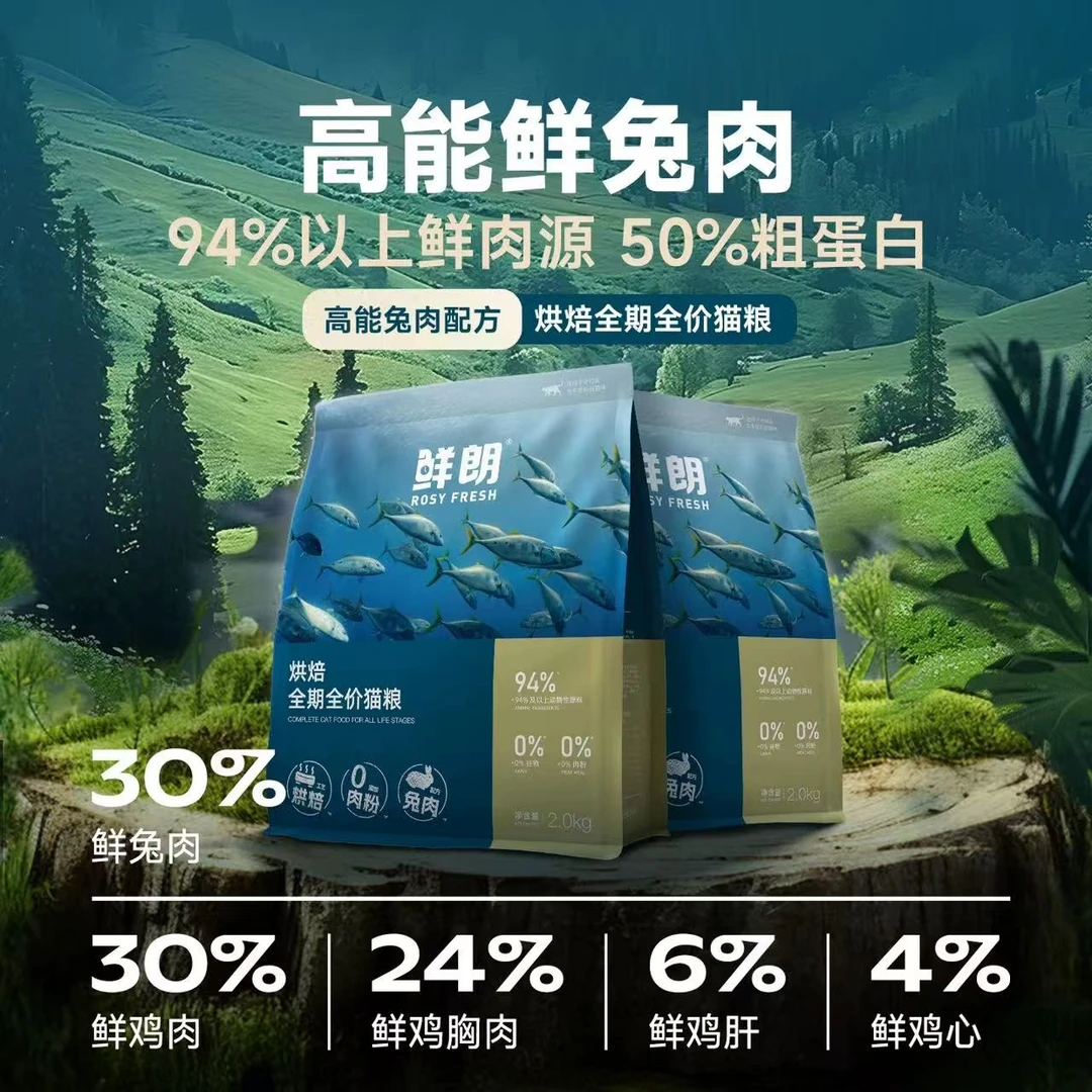 鲜朗烘焙全期全价兔肉猫粮幼猫成猫通用主食猫粮