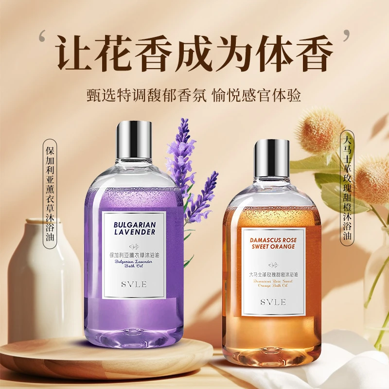 直播爆款SVLE进口原料保加利亚薰衣草沐浴油大马士革甜橙沐浴露