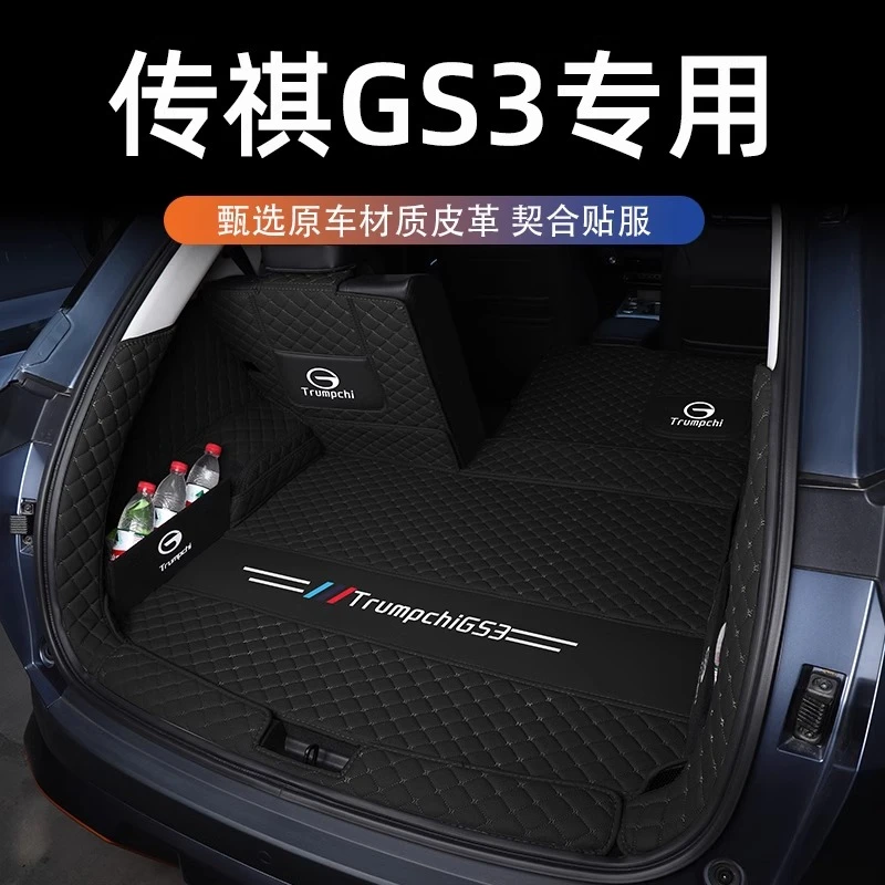 适用于24款传祺gs3影速后备箱垫全包围传祺GS3尾箱垫实用汽车用品