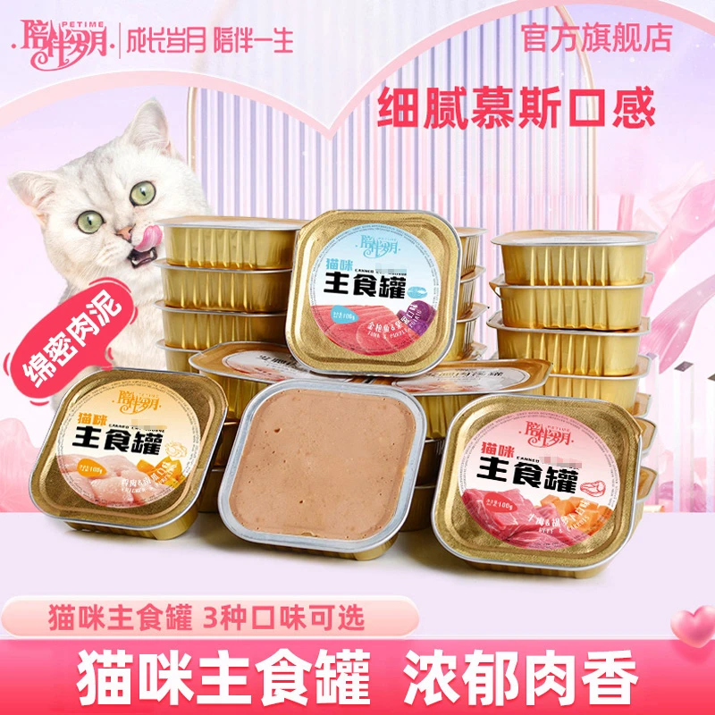 【养宠装备】猫咪主食罐猫罐头营养全价成猫幼猫多肉猫粮