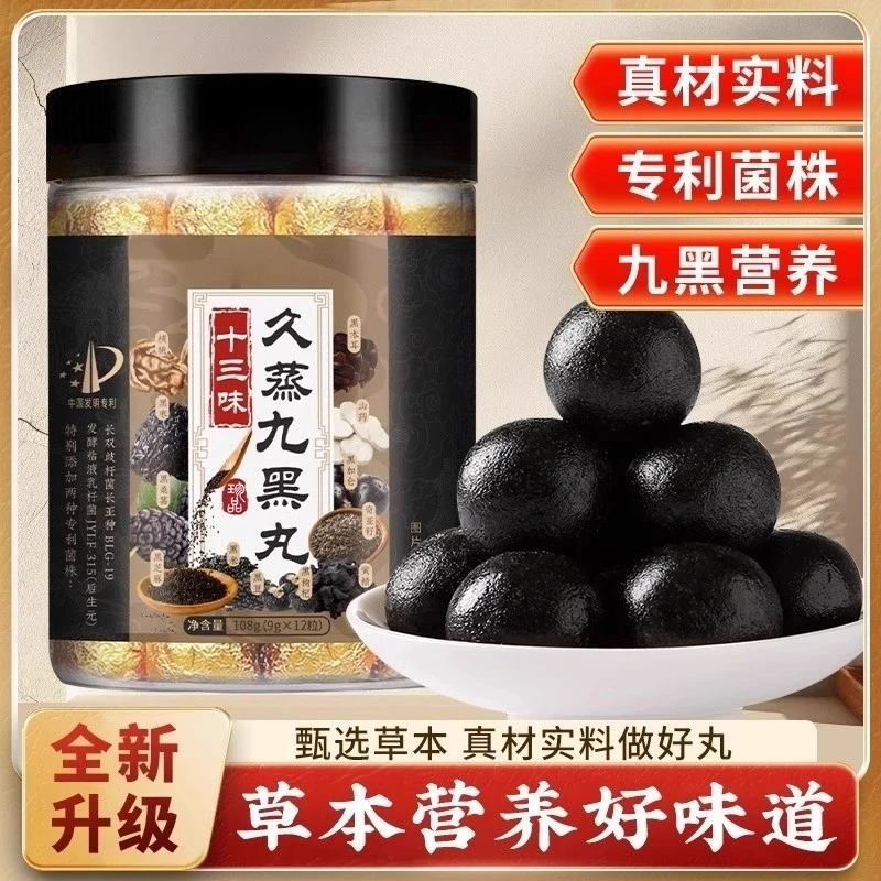 手工久蒸九黑丸防伪久蒸九黑丸草本根茎植物萃取工艺制作