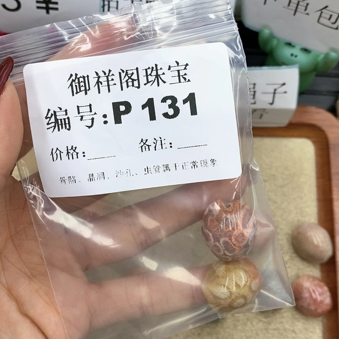 硅化珊瑚（珊瑚玉）P未镶嵌苦*