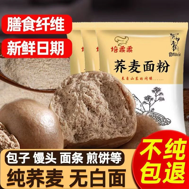 荞麦面粉食品粗粮   正宗纯荞麦面粉控糖减脂全麦早餐主食