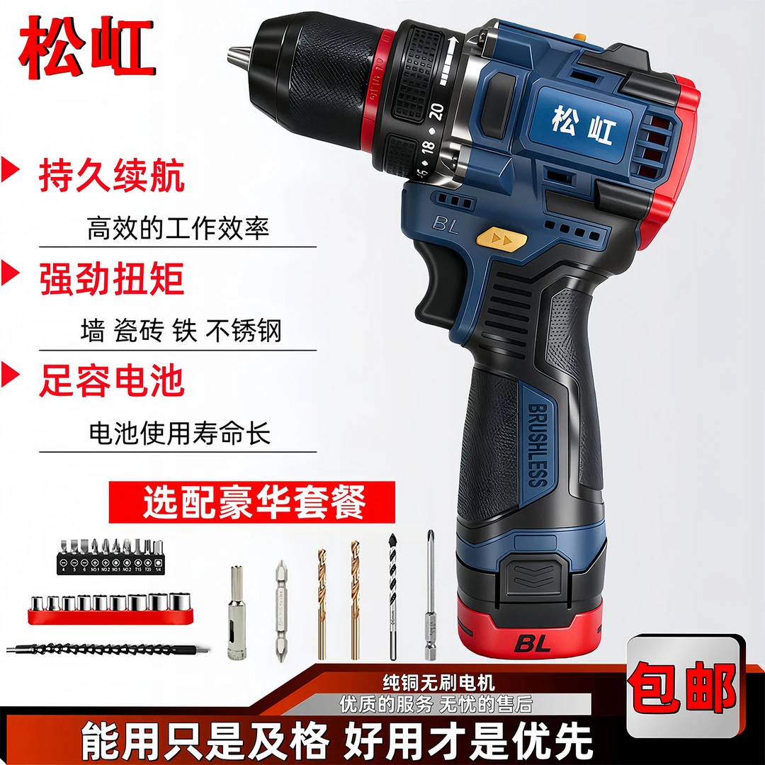 松屸充电式无刷多功能锂电池大功率电动手电钻兼具冲击螺丝刀家用
