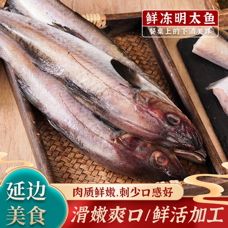 延边新鲜明太鱼冷冻鳕鱼深海狭鳕鱼海鱼整条蒜瓣肉5斤装