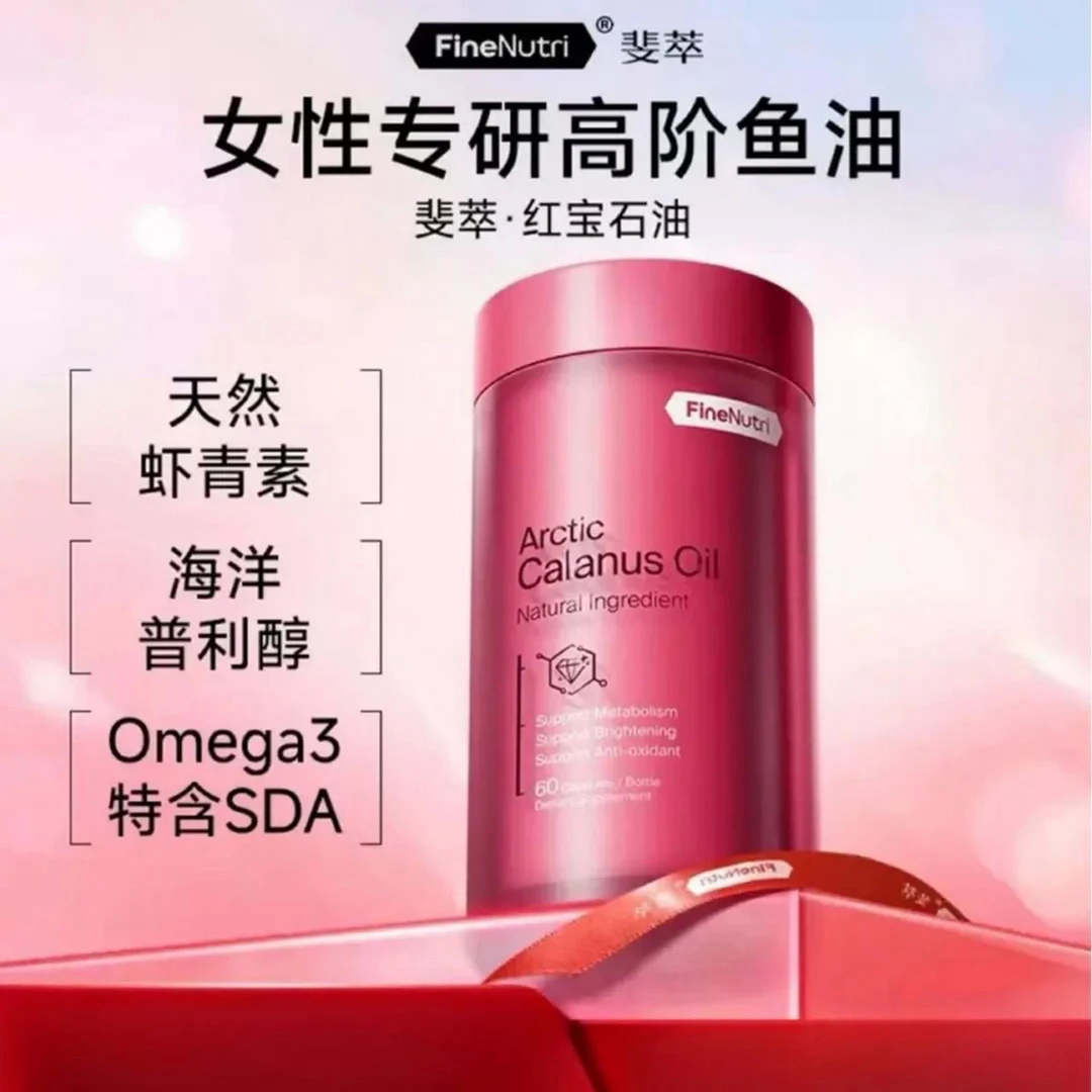 FineNutri斐萃红宝石油omega3升级版高纯度深海鱼油虾