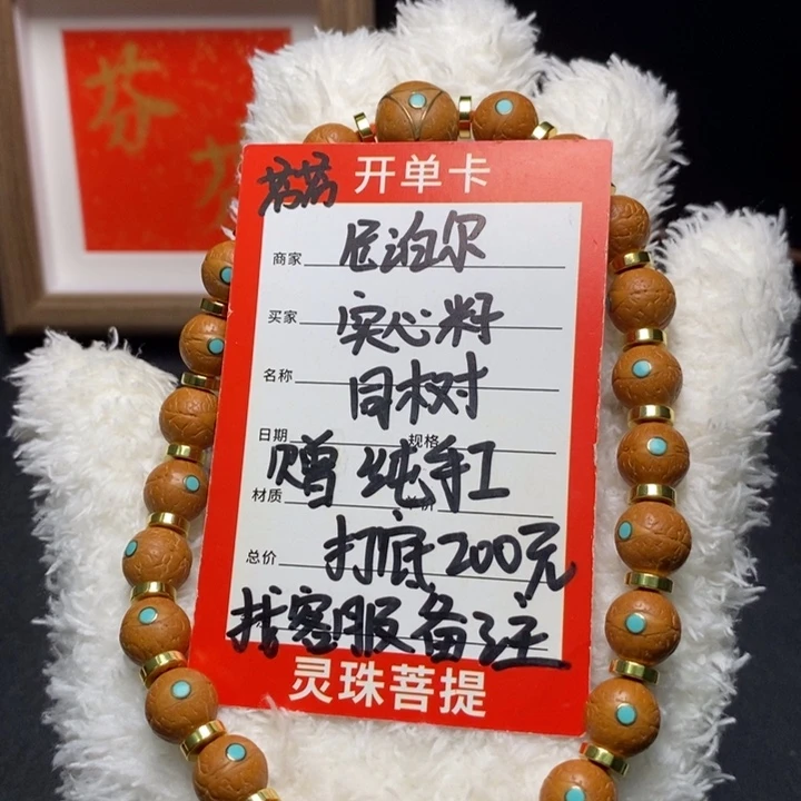 手串凤眼菩提尼泊尔