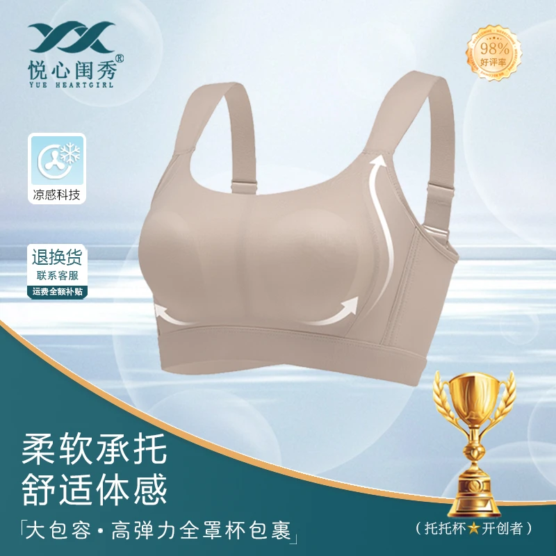 【退换货全额补贴运费】悦心闺秀调整舒适型文胸大胸显小无钢圈内衣