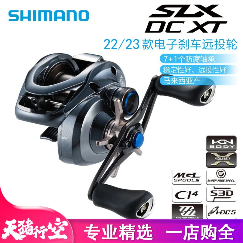 SHIMANO/禧玛诺22/23款SLX DC水滴轮骚音淡水远投电子刹车路亚轮