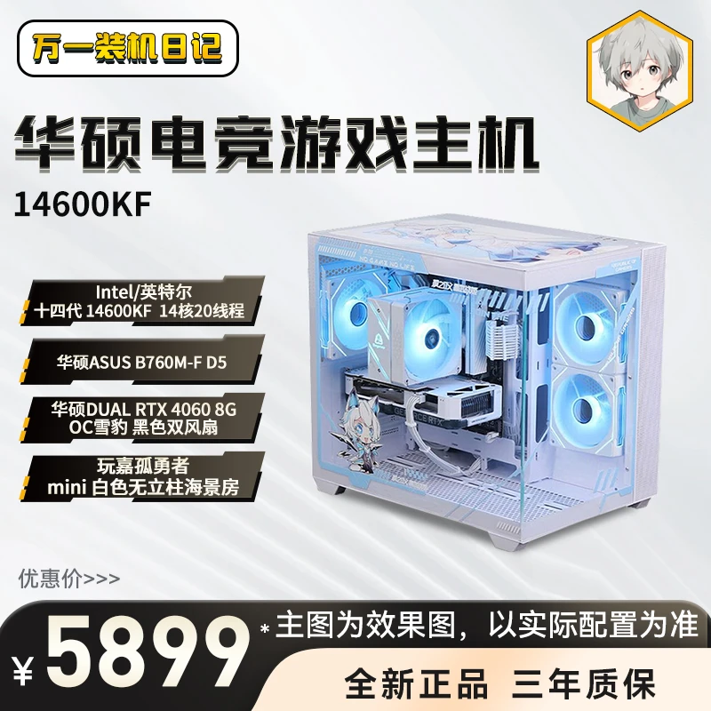 【十二期分期免息】华硕4060+14600KF+32G全侧透海景房台式电脑主机