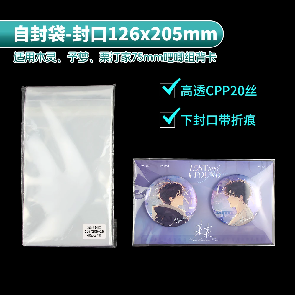 木灵予梦栗汀75mm吧唧背卡120*200自封袋126*205色纸保护套卡膜