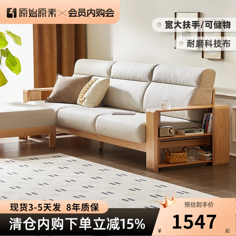 原始原素【会员内购价】实木沙发转角沙发客厅三人位布艺沙发L7067