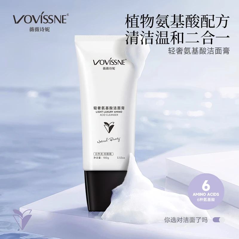 VOVISSNE/薇薇诗妮氨基酸洗面奶温和不紧绷不刺激细腻去油洁面乳