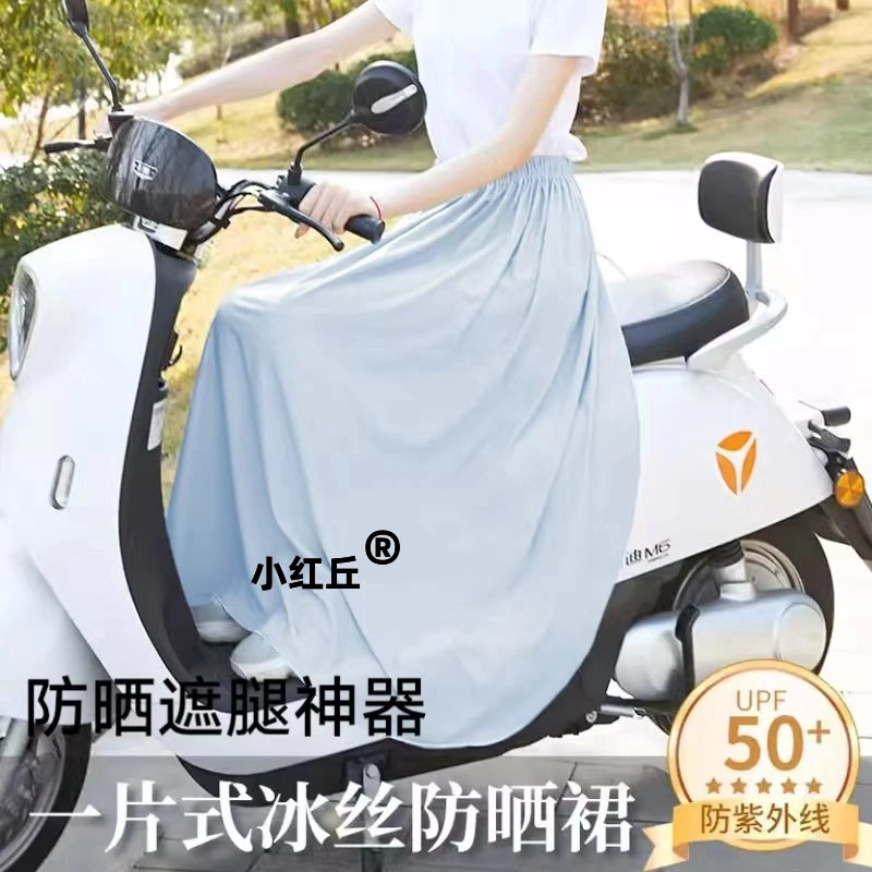 冰丝防晒电动车围裙一片卡扣防走光半身裙长款护腿部紫外线神器