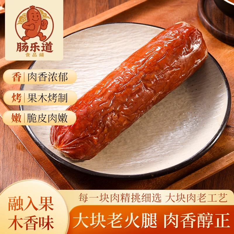 青岛老火腿烤肠香肠腊肠火腿肠火腿肉肠早餐肠食品儿童可吃传统