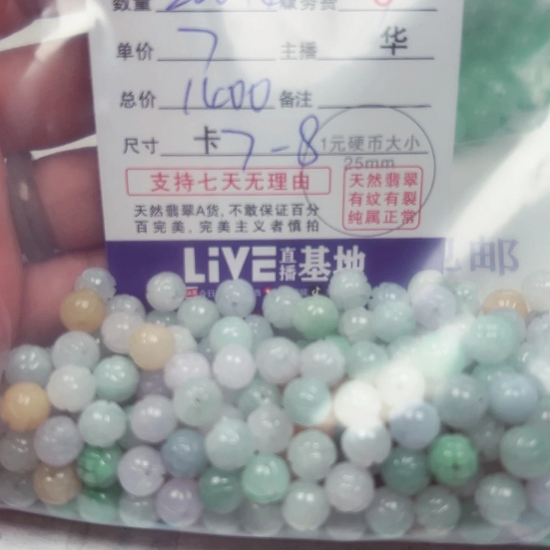 飞***8翡翠散珠货主老华